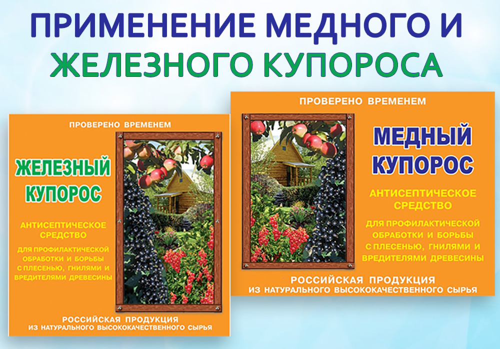 Медный купорос: применение в садоводстве, обработка весной, осенью